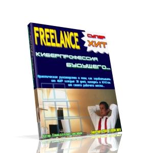 freelance () -    
